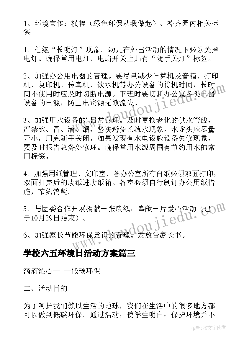 2023年学校六五环境日活动方案(精选5篇)