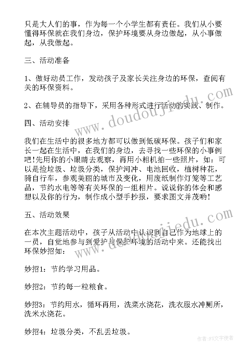 2023年学校六五环境日活动方案(精选5篇)