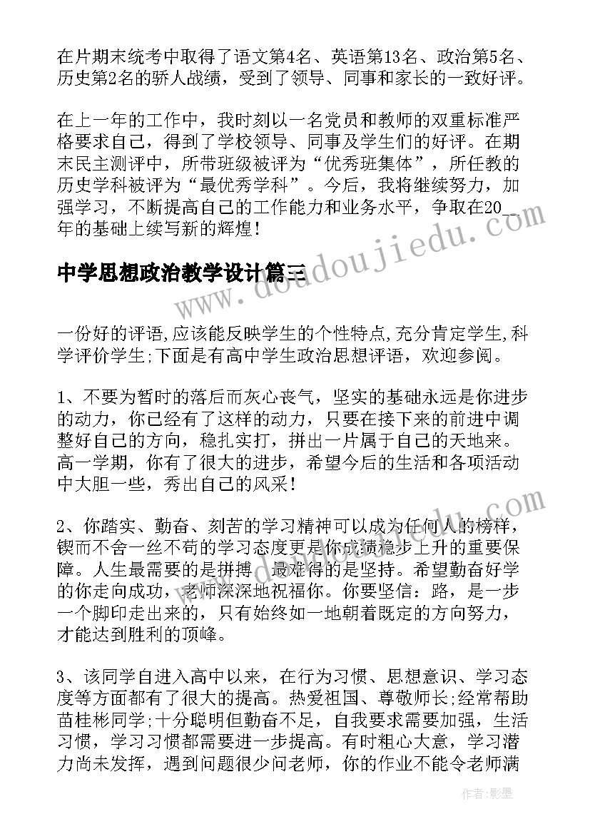 中学思想政治教学设计 高中学生入团思想汇报(汇总5篇)