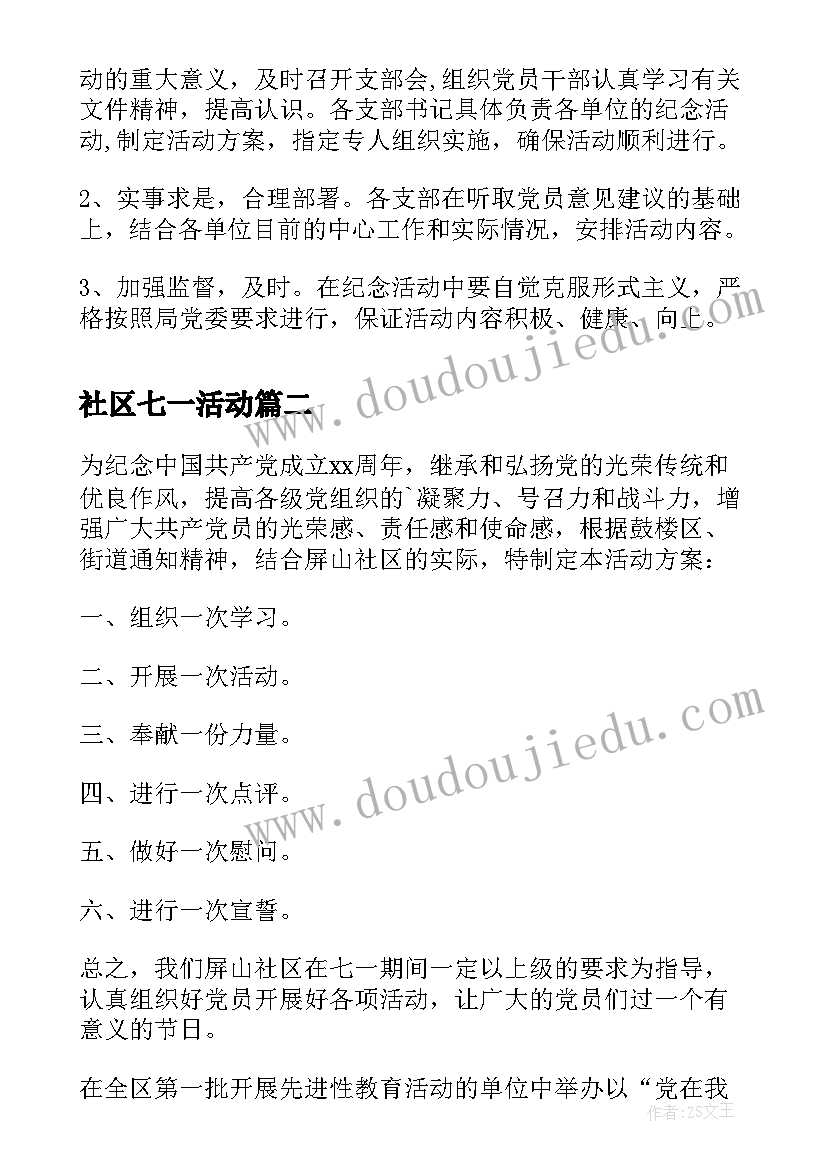 社区七一活动 社区迎七一活动方案社区七一活动方案(通用5篇)