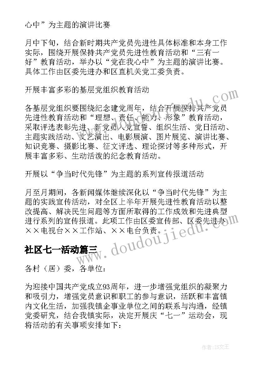 社区七一活动 社区迎七一活动方案社区七一活动方案(通用5篇)