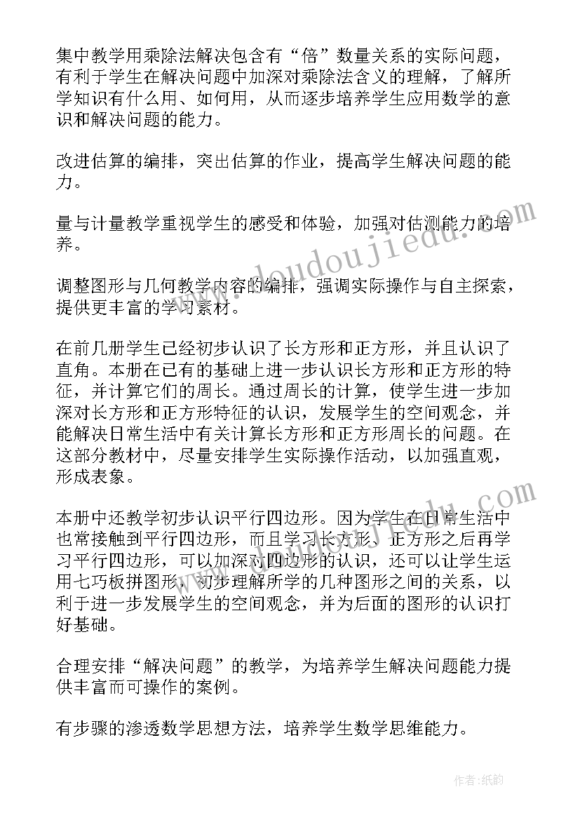 最新小学数学三年级数学教学计划 三年级数学教学计划(通用10篇)