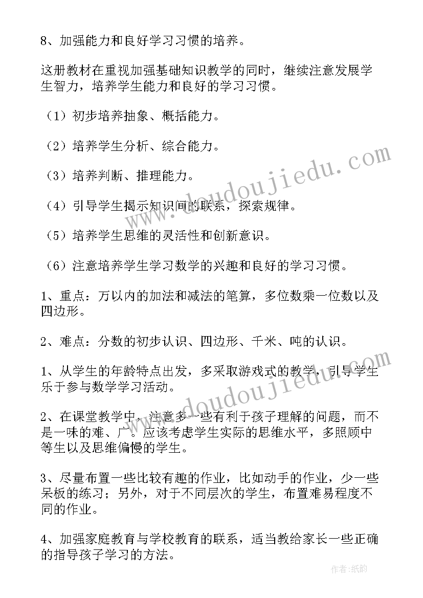 最新小学数学三年级数学教学计划 三年级数学教学计划(通用10篇)