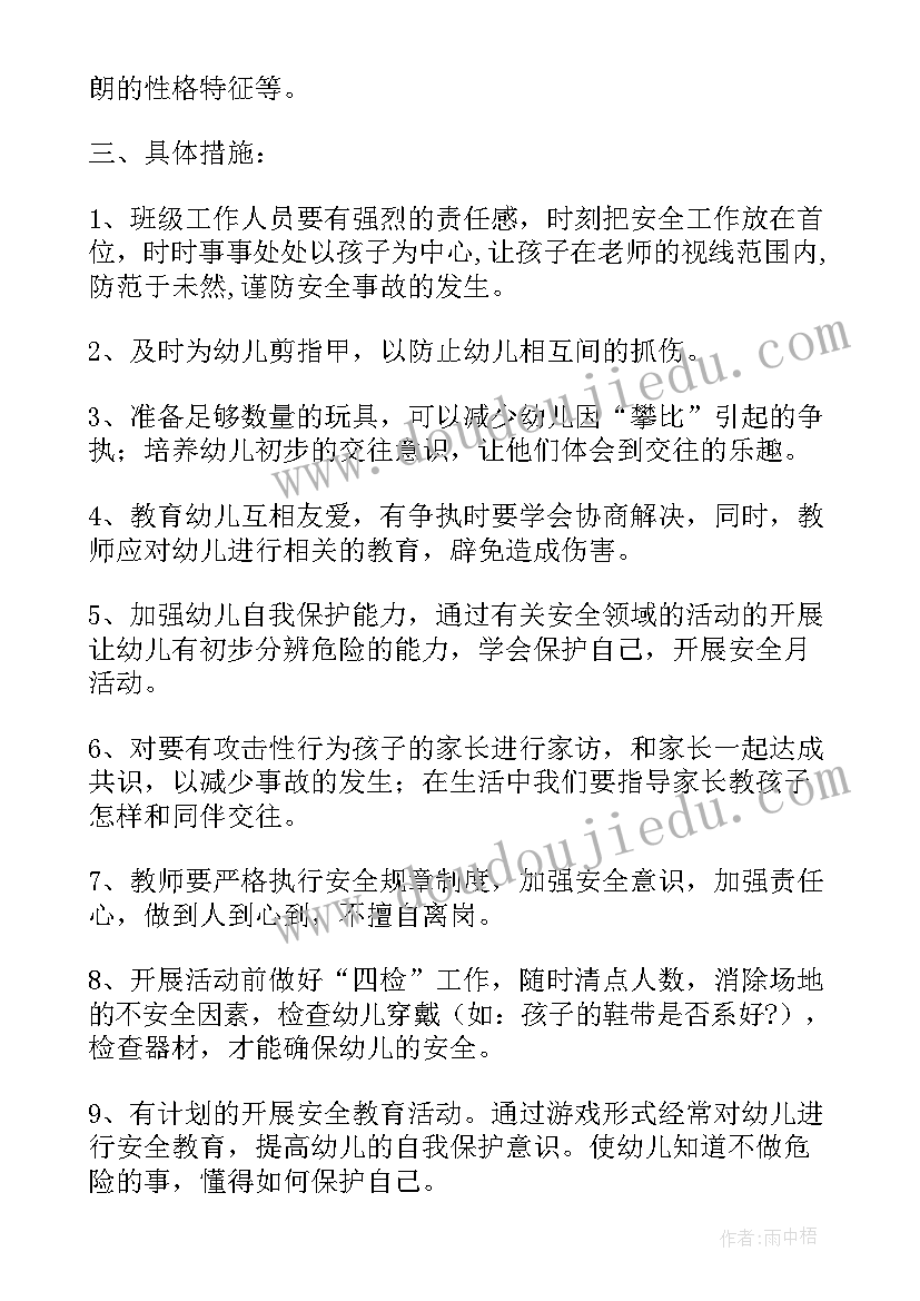 最新中班第一学期期初安全计划 中班第一学期安全工作计划(优质5篇)