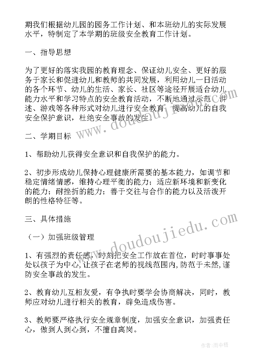 最新中班第一学期期初安全计划 中班第一学期安全工作计划(优质5篇)