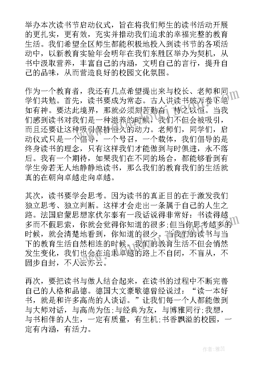 最新名师工作室启动仪式领导讲话 活动启动仪式县领导讲话稿三分钟(汇总5篇)