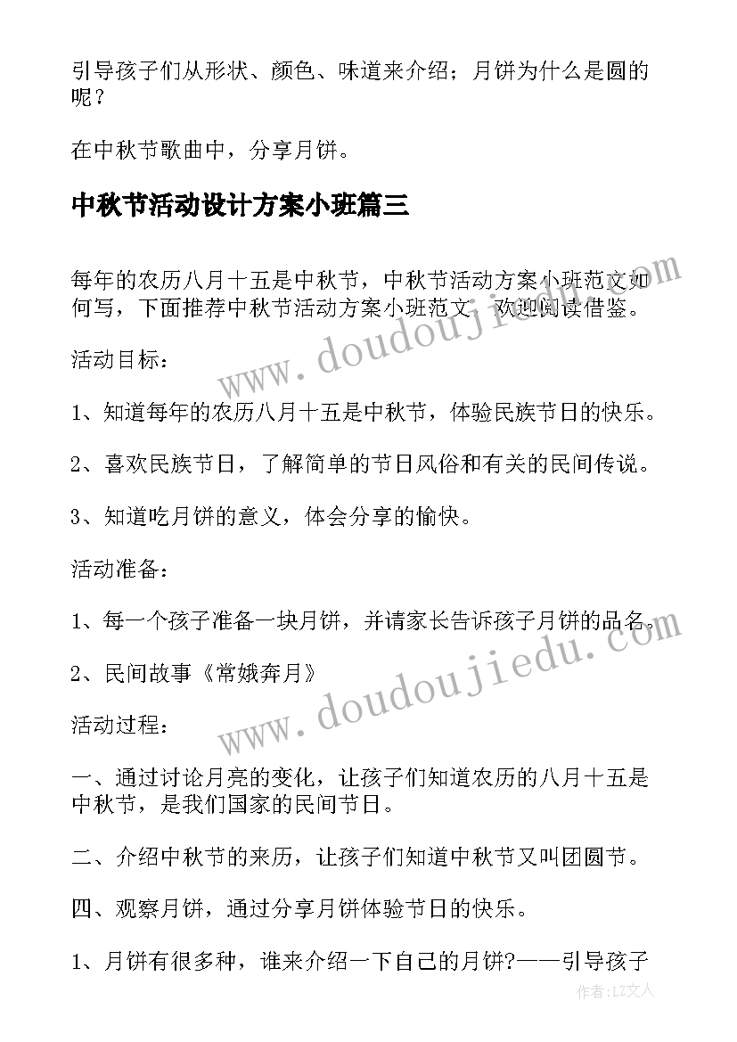 最新中秋节活动设计方案小班 小班中秋节活动方案(大全7篇)