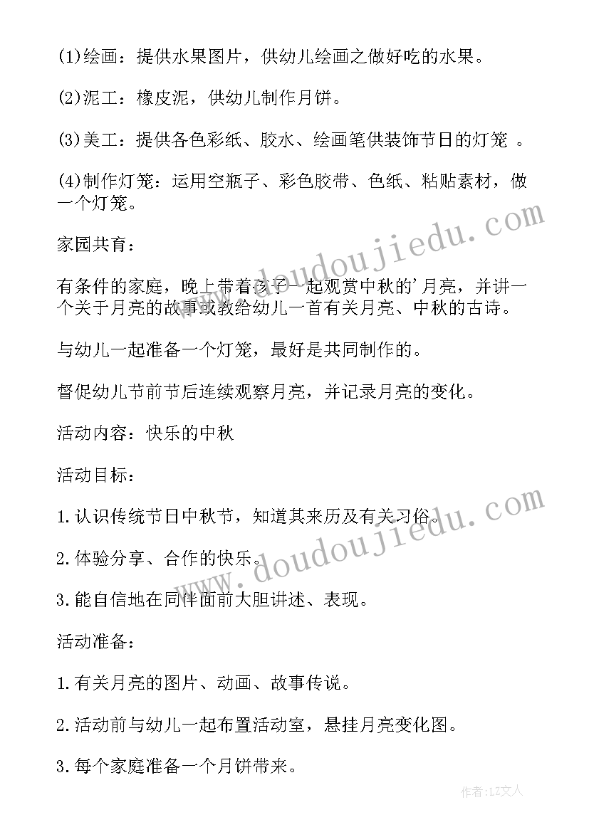 最新中秋节活动设计方案小班 小班中秋节活动方案(大全7篇)