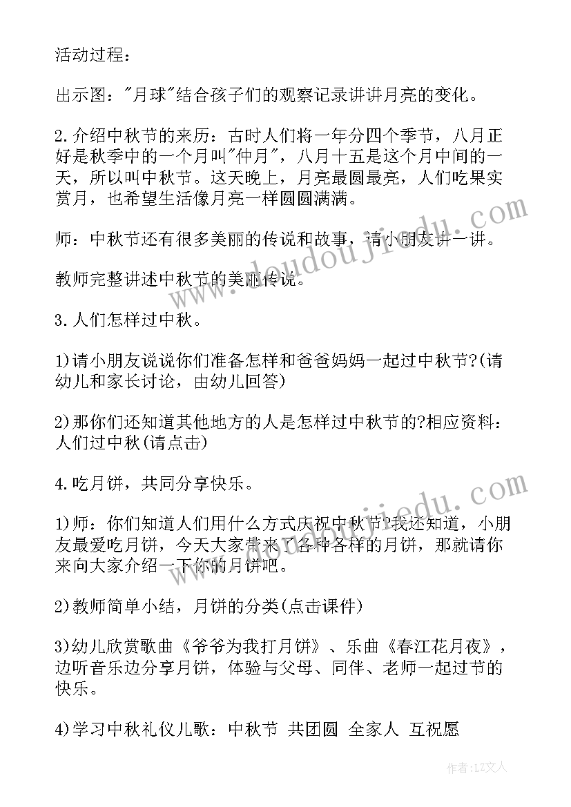 最新中秋节活动设计方案小班 小班中秋节活动方案(大全7篇)