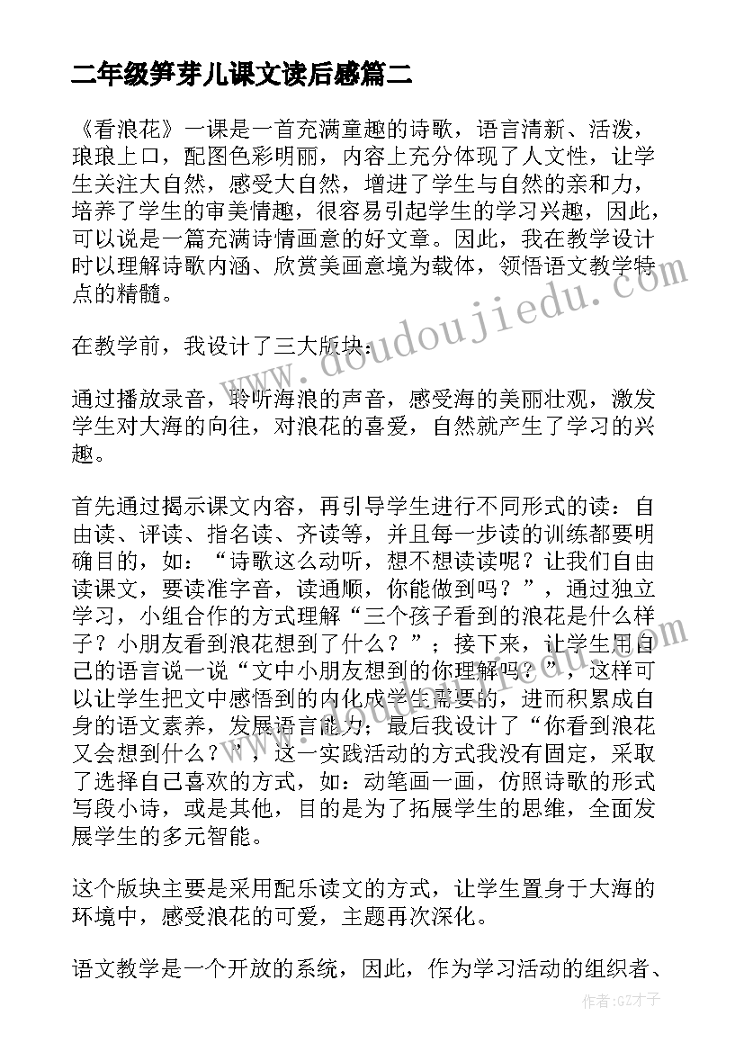 2023年二年级笋芽儿课文读后感 二年级教学反思(优秀5篇)