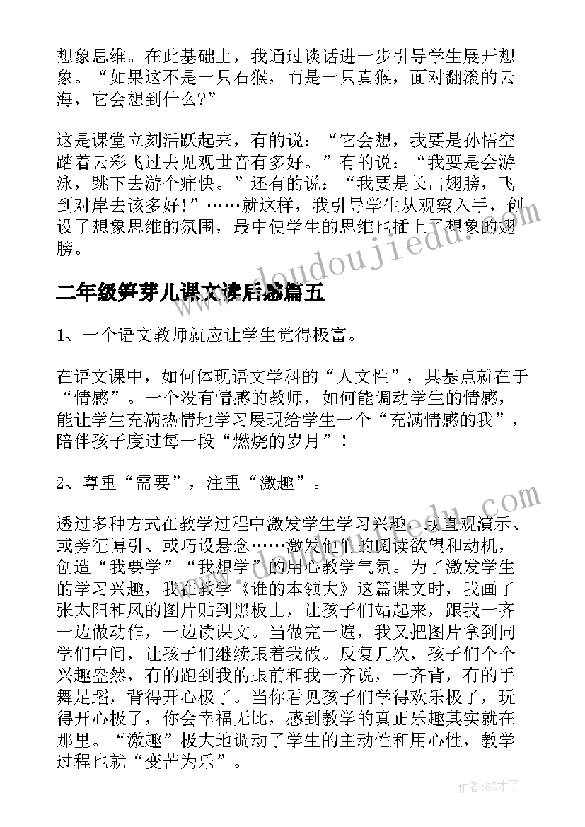 2023年二年级笋芽儿课文读后感 二年级教学反思(优秀5篇)