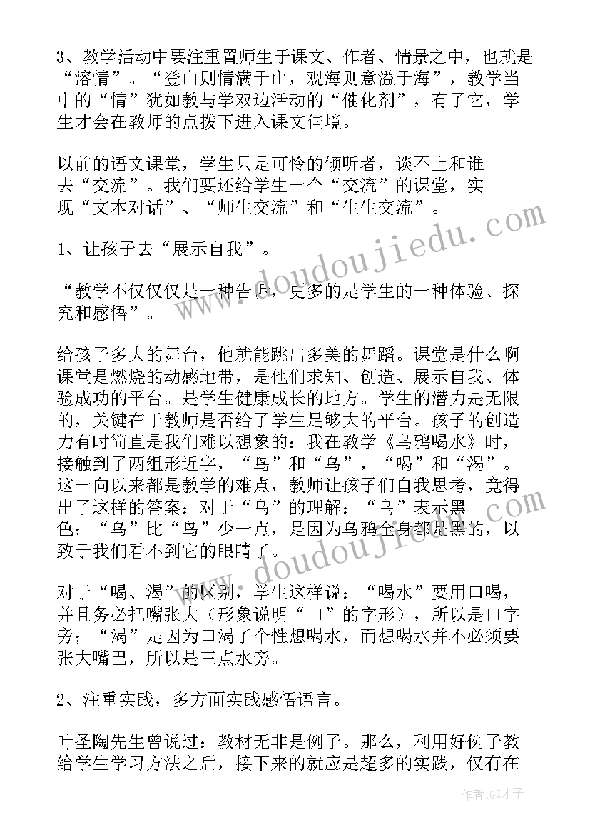 2023年二年级笋芽儿课文读后感 二年级教学反思(优秀5篇)