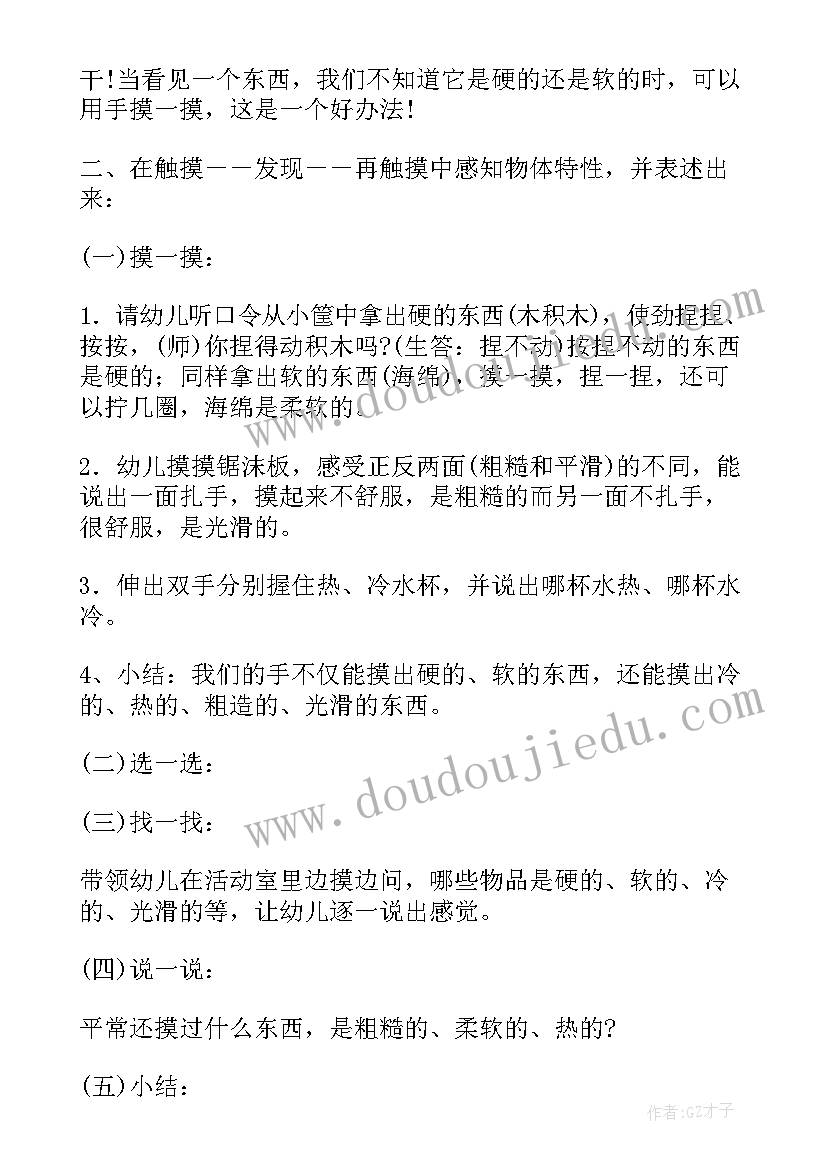 2023年幼儿园小班科学流动的水教案(大全5篇)