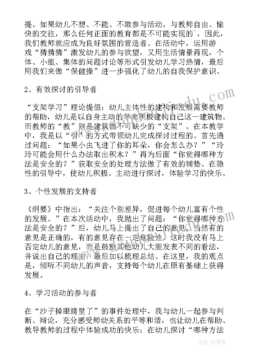 最新大班健康舞狮教学反思 大班健康教学反思(大全9篇)