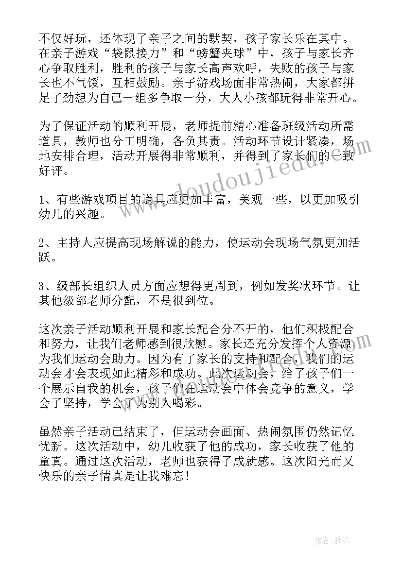 2023年幼儿园亲子游活动 幼儿园亲子活动活动方案(通用10篇)