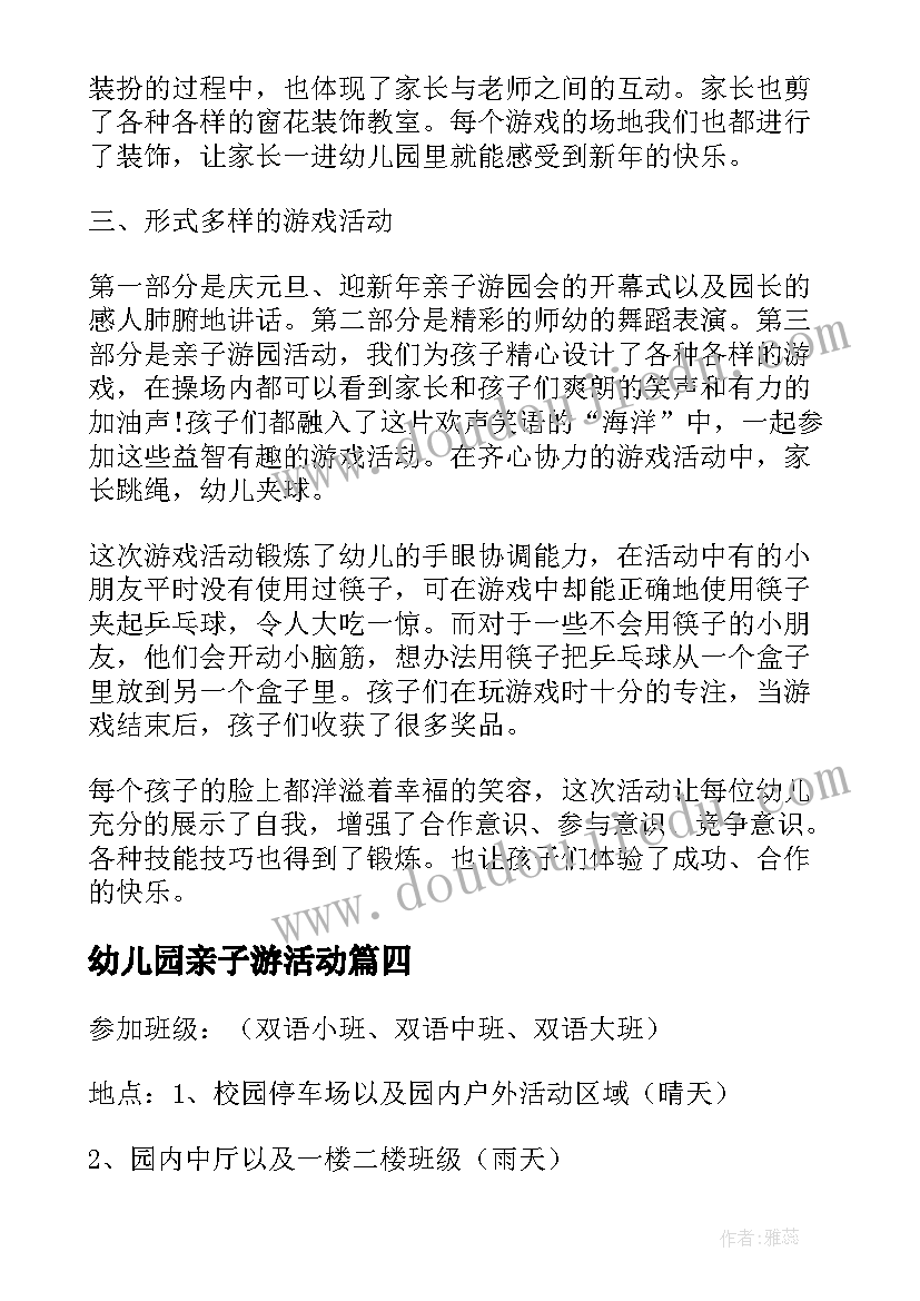 2023年幼儿园亲子游活动 幼儿园亲子活动活动方案(通用10篇)