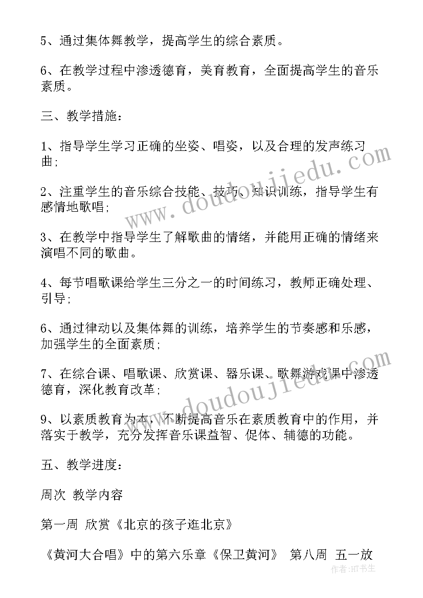 人教版小学五年级教学计划 人教版五年级音乐教学计划(实用5篇)