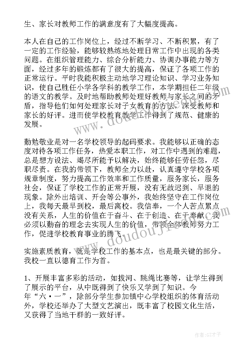 2023年农村小学校长事迹报告 农村小学校长述职报告(实用8篇)