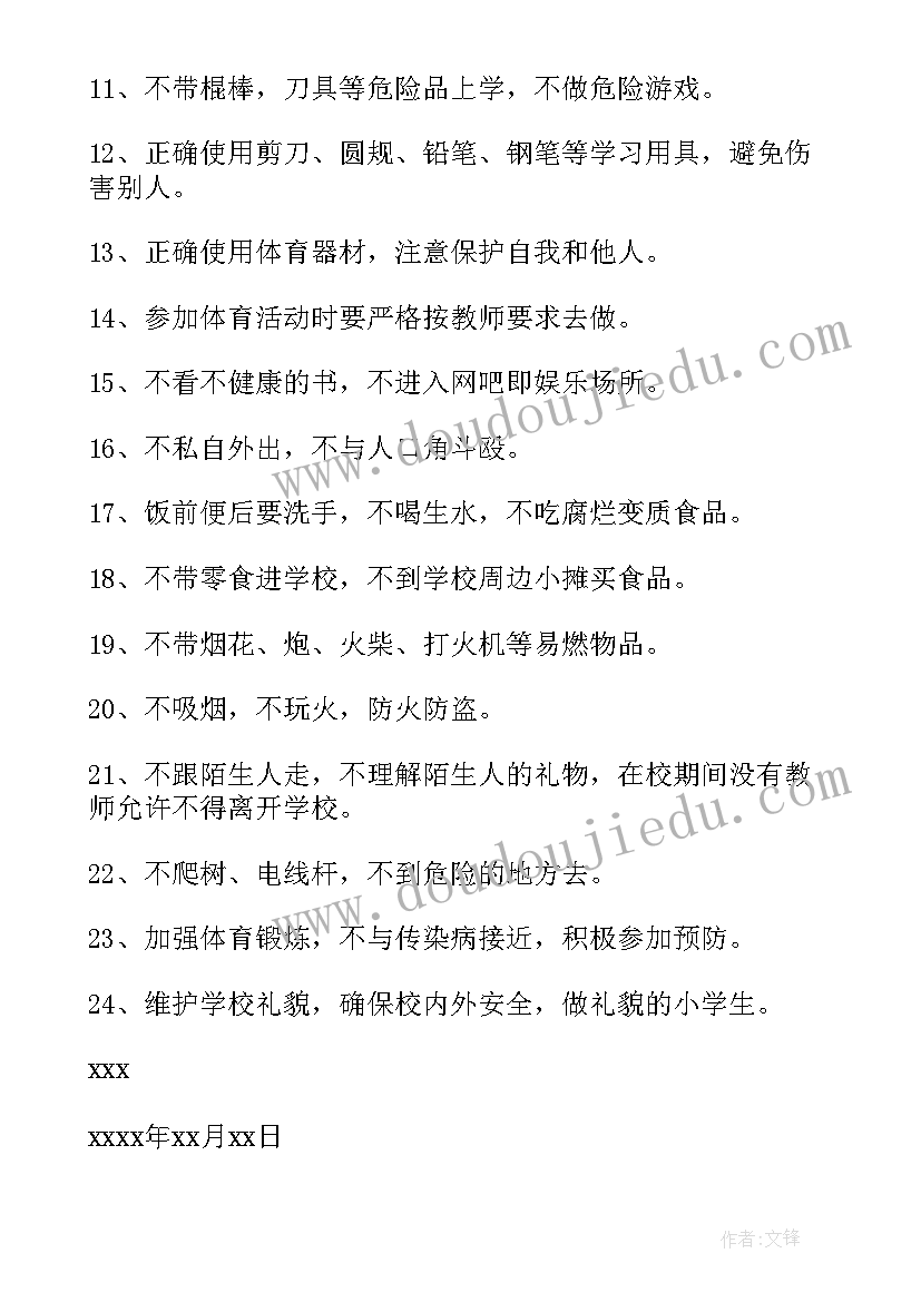 最新家暴保证书(汇总8篇)