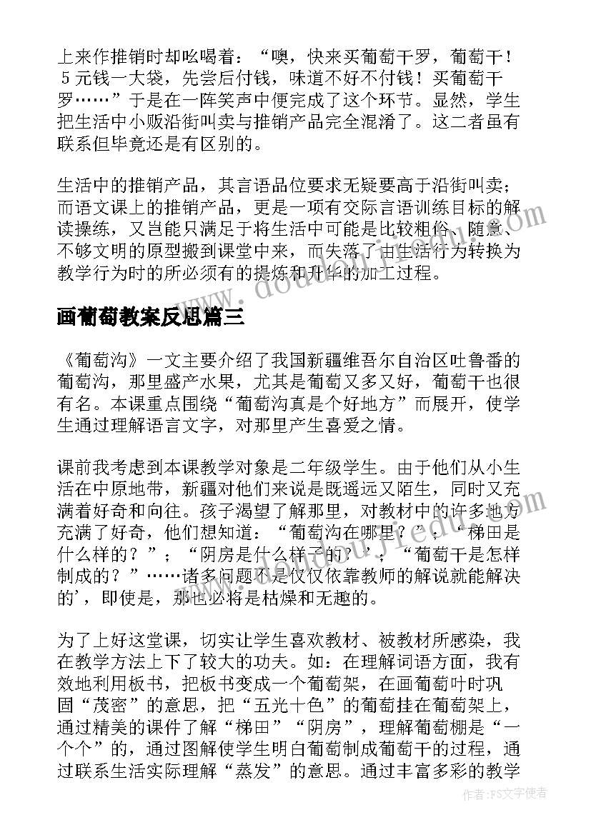 2023年画葡萄教案反思(实用6篇)