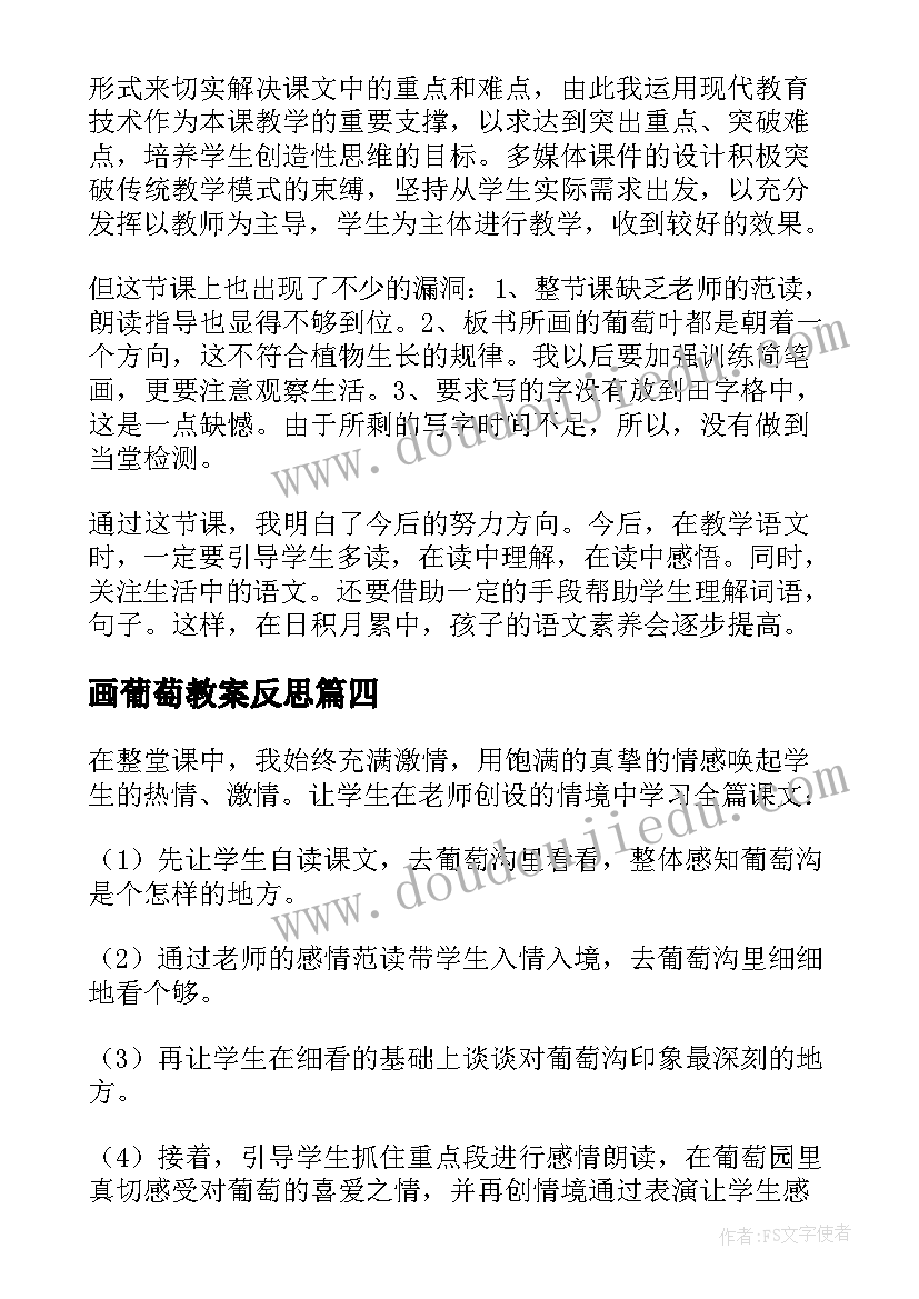 2023年画葡萄教案反思(实用6篇)