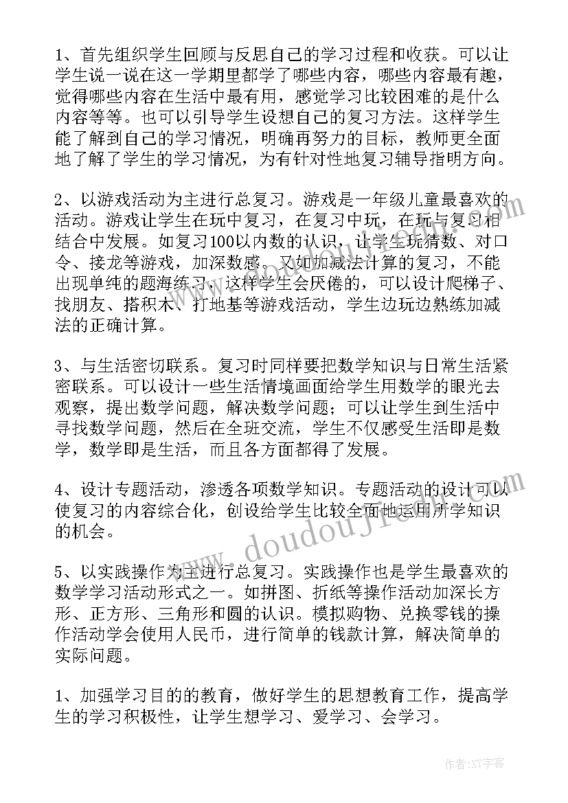 最新小学一年级苏教版数学教学计划(优质5篇)