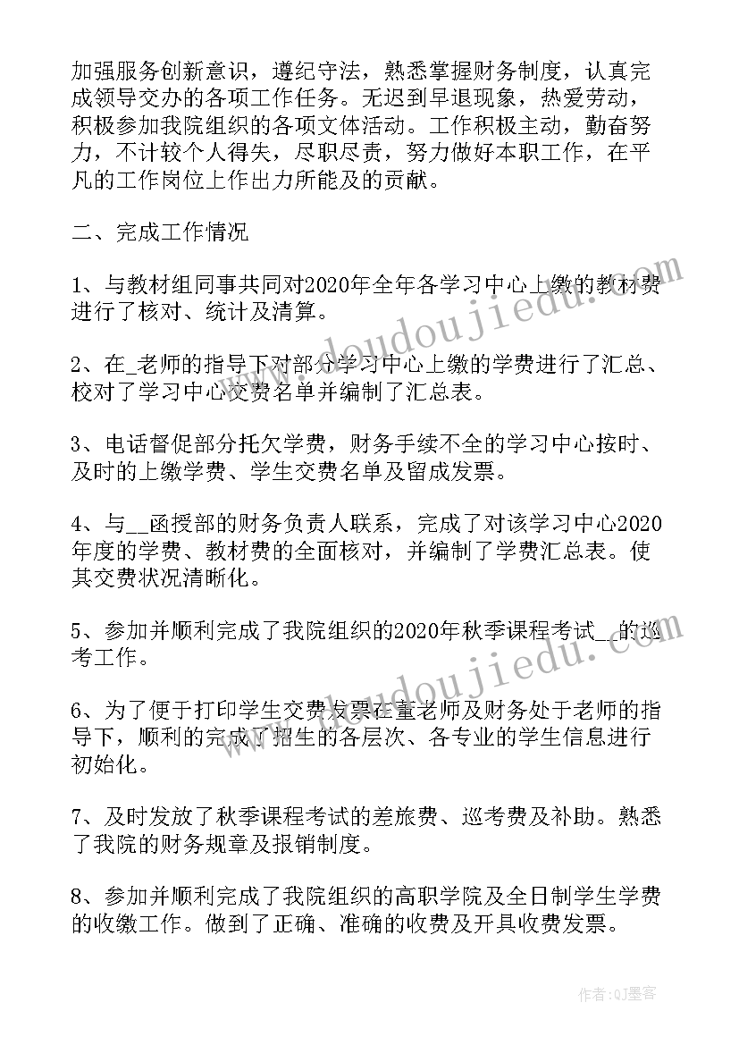 最新财务的年度总结(优秀5篇)