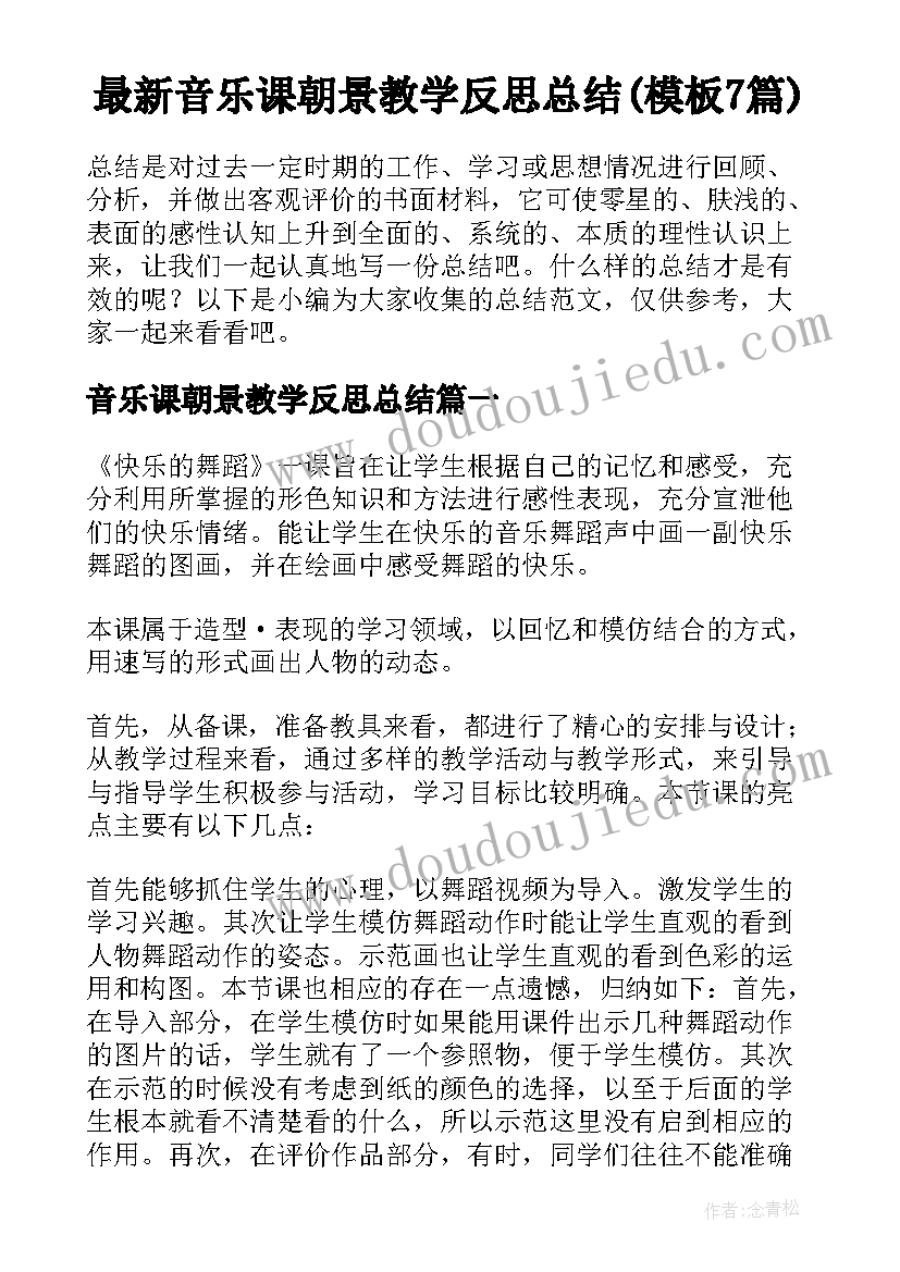 最新音乐课朝景教学反思总结(模板7篇)