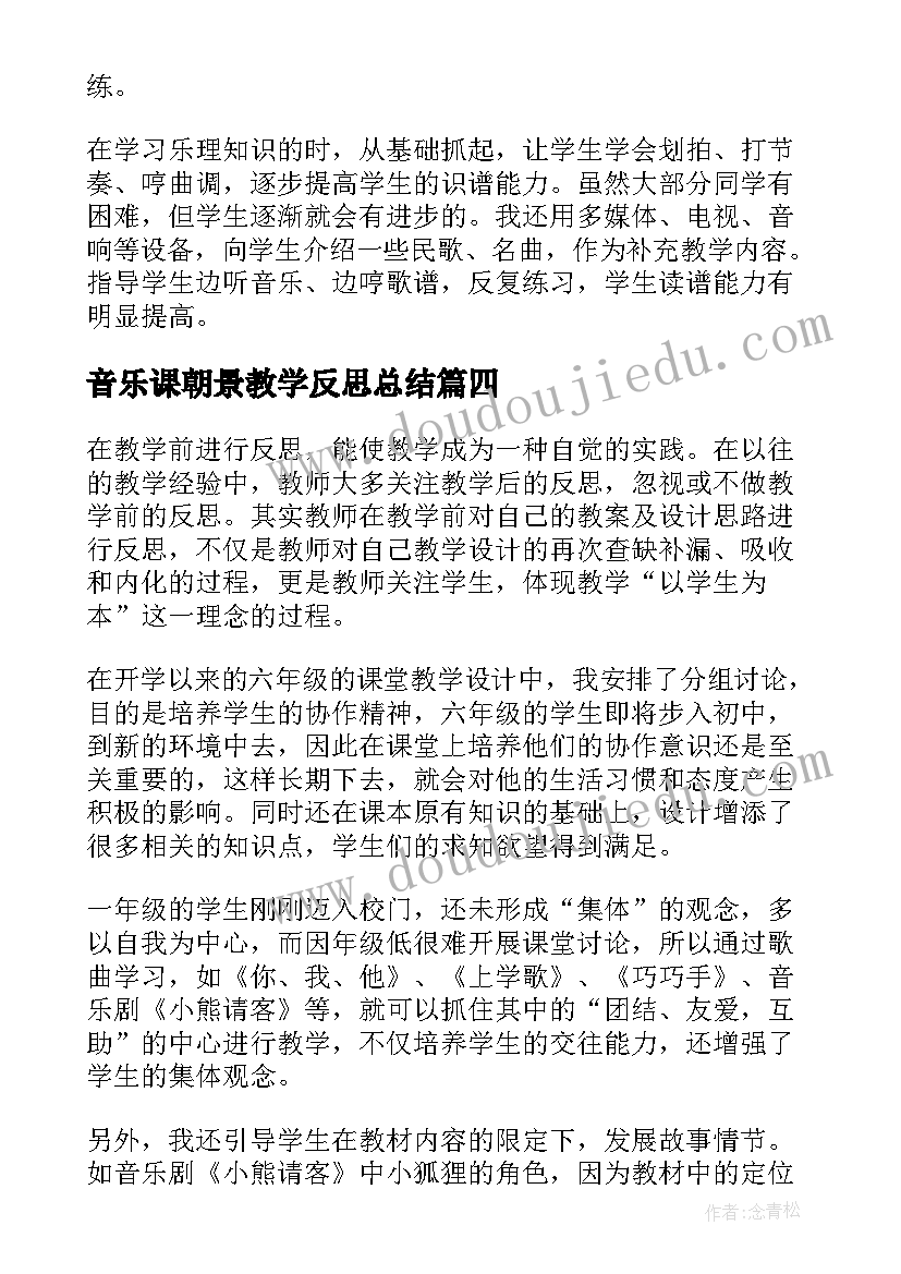 最新音乐课朝景教学反思总结(模板7篇)