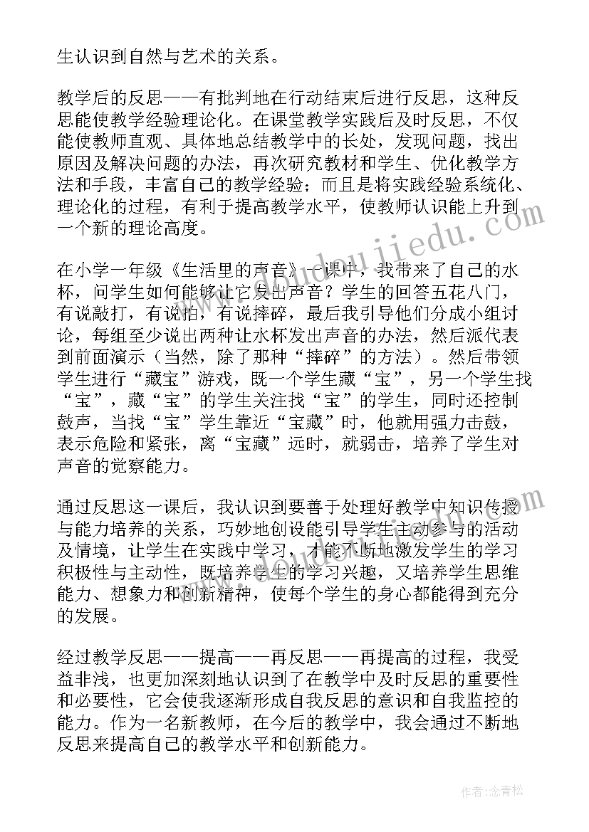 最新音乐课朝景教学反思总结(模板7篇)