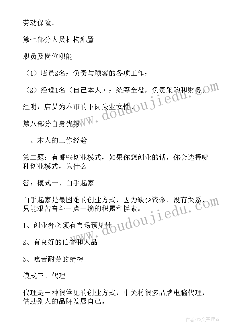 最新咖啡厅创新创业计划书 咖啡厅创业计划书(精选5篇)