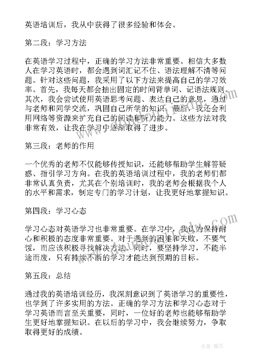 2023年初一有标题 英语培训心得体会初一(大全8篇)