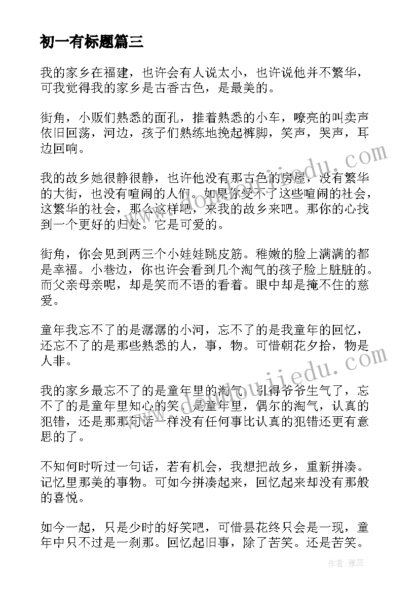 2023年初一有标题 英语培训心得体会初一(大全8篇)