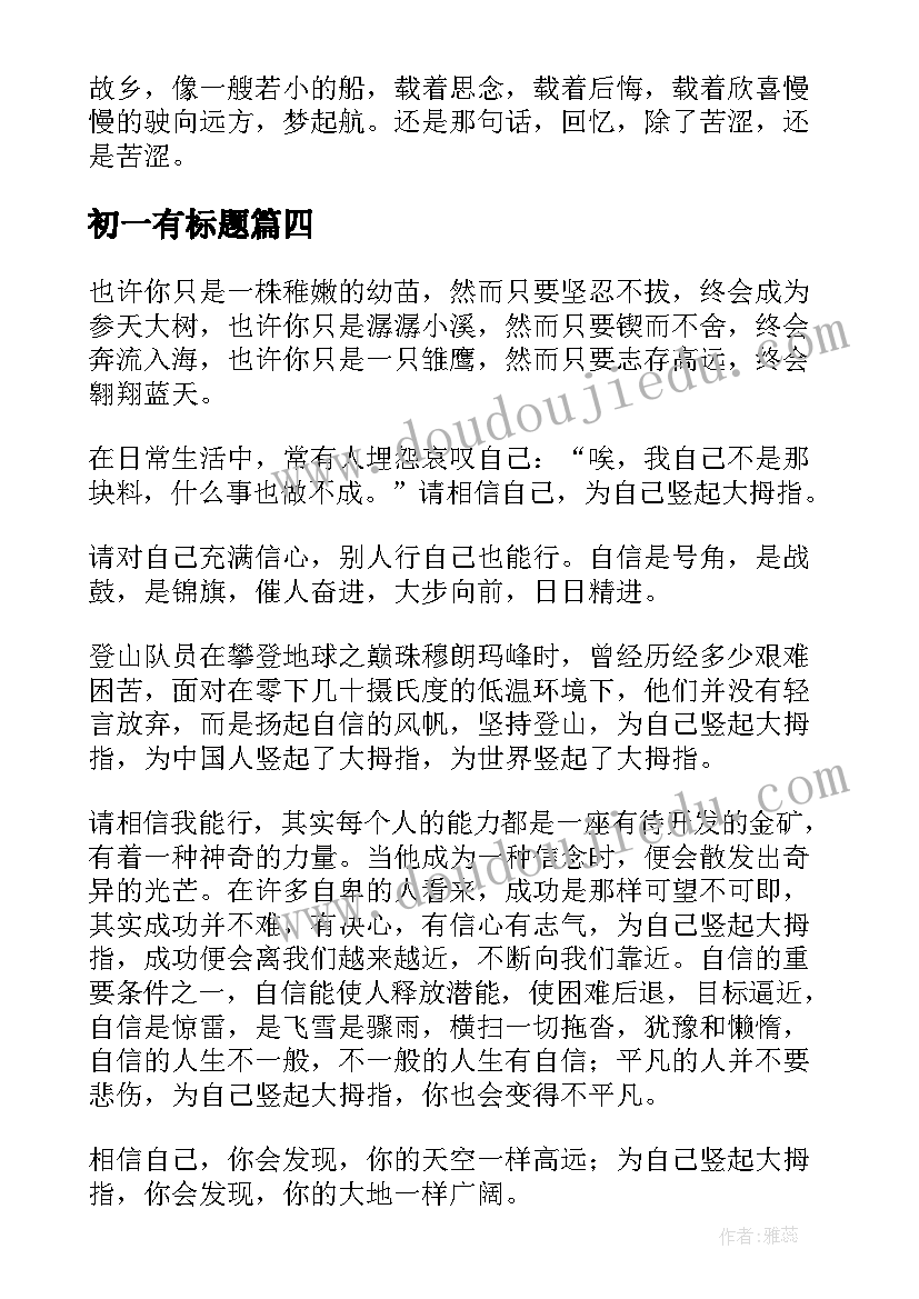 2023年初一有标题 英语培训心得体会初一(大全8篇)