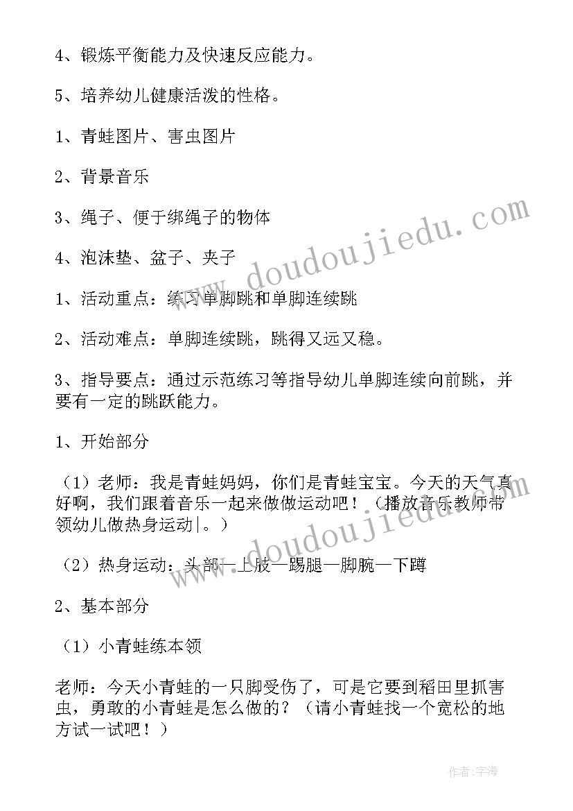 最新中班健康活动搭桥过河教案(通用7篇)