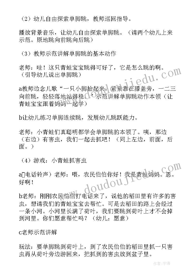 最新中班健康活动搭桥过河教案(通用7篇)