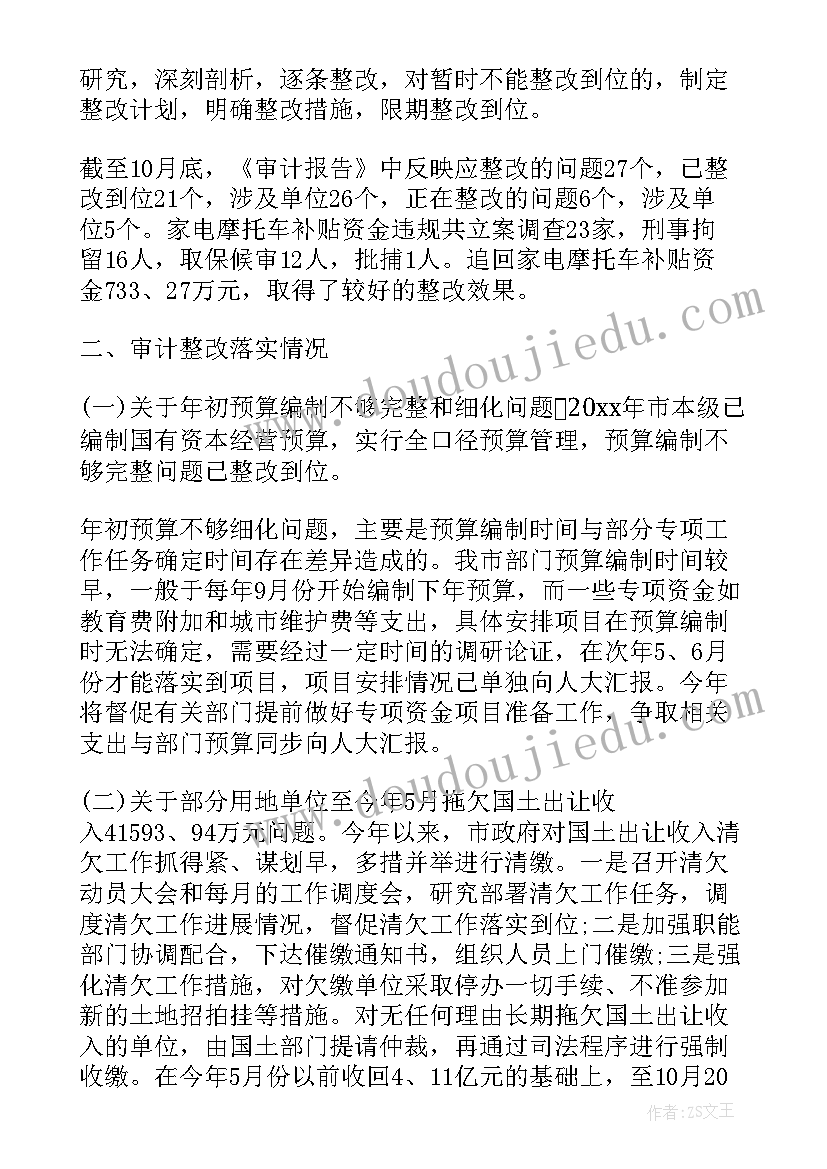 审计整改情况报告 审计整改方案(优秀8篇)