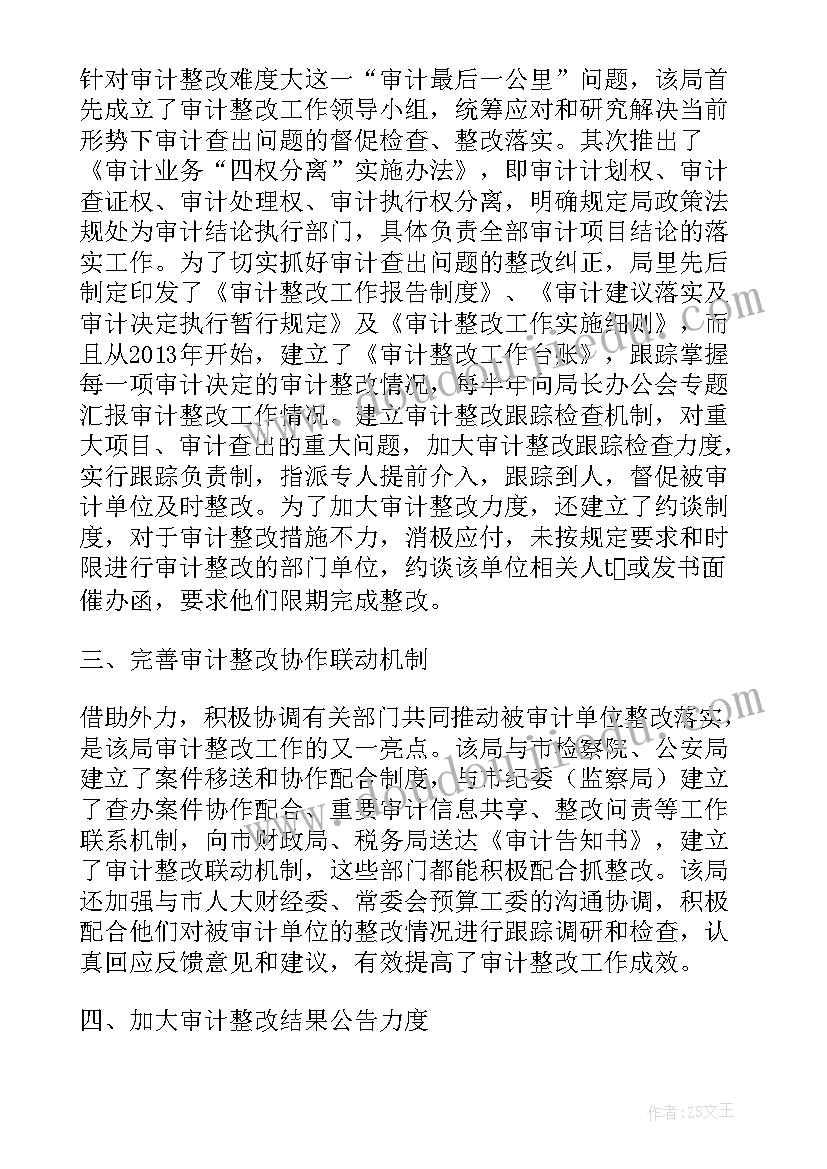 审计整改情况报告 审计整改方案(优秀8篇)