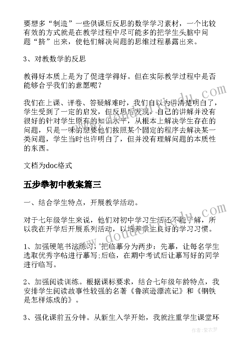 最新五步拳初中教案 初中高中历史教学反思教学反思(精选9篇)