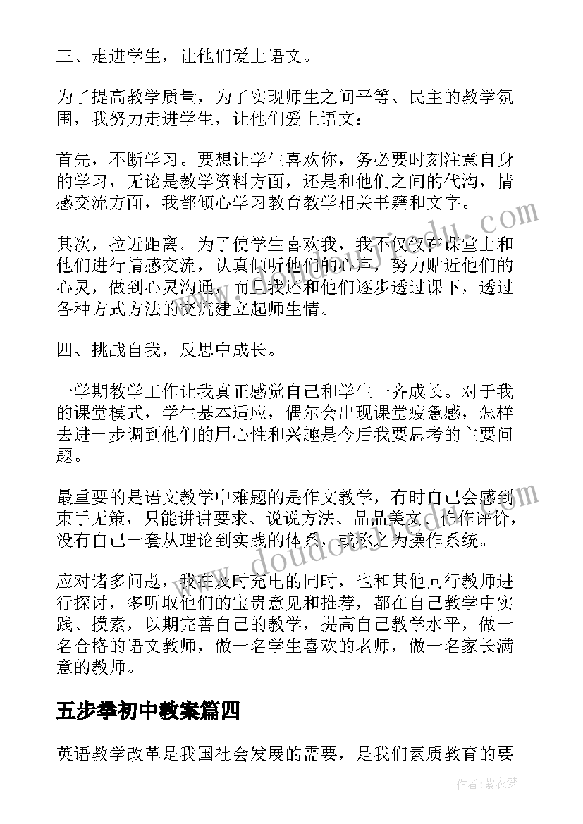 最新五步拳初中教案 初中高中历史教学反思教学反思(精选9篇)