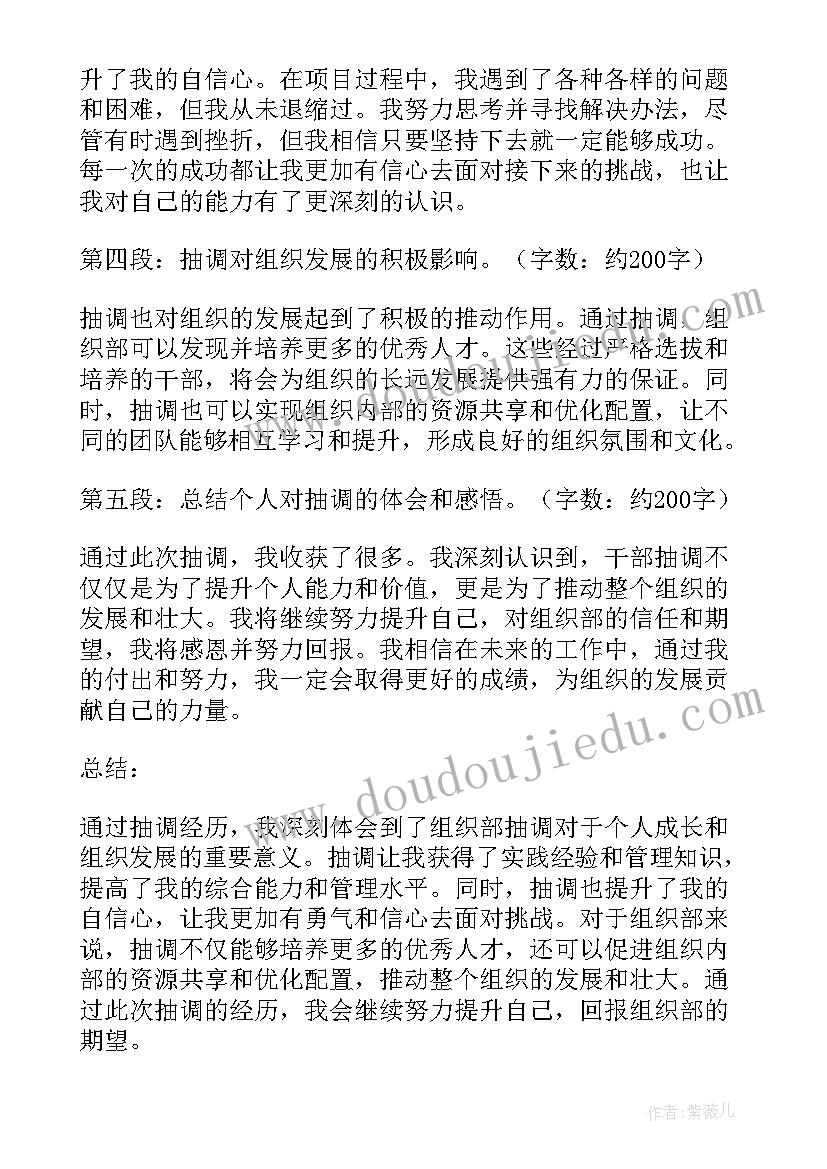 组织部考核材料 组织部抽调心得体会(大全6篇)