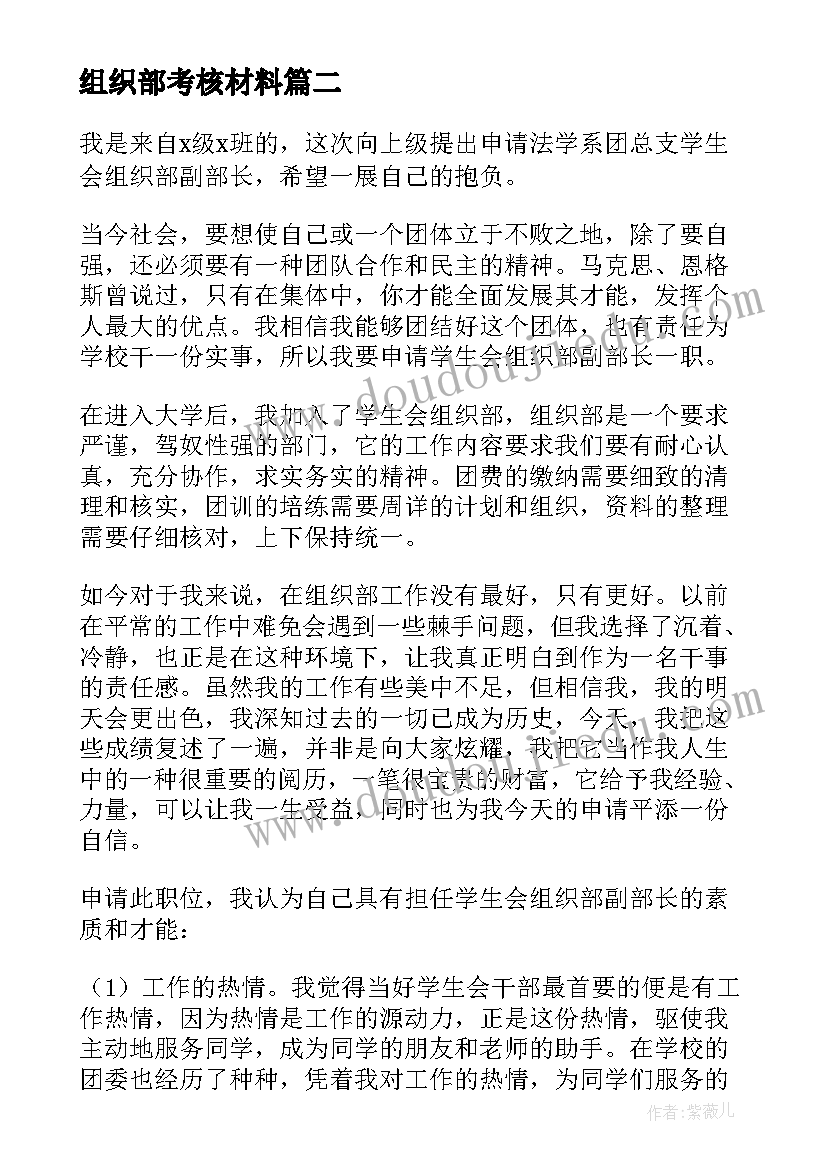 组织部考核材料 组织部抽调心得体会(大全6篇)