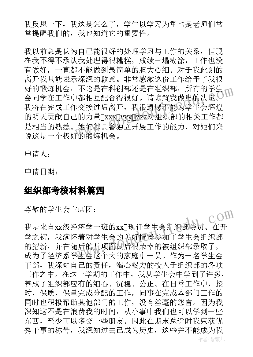 组织部考核材料 组织部抽调心得体会(大全6篇)