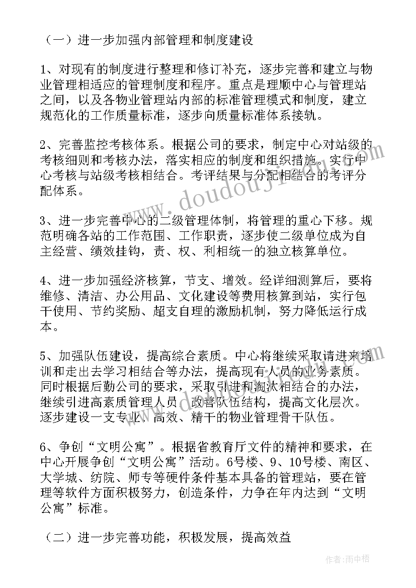 两个教育新规 县教育部门年度工作计划(通用8篇)