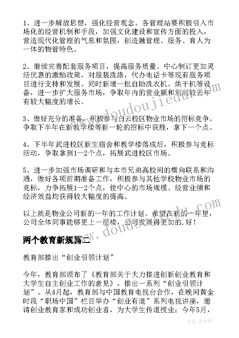 两个教育新规 县教育部门年度工作计划(通用8篇)