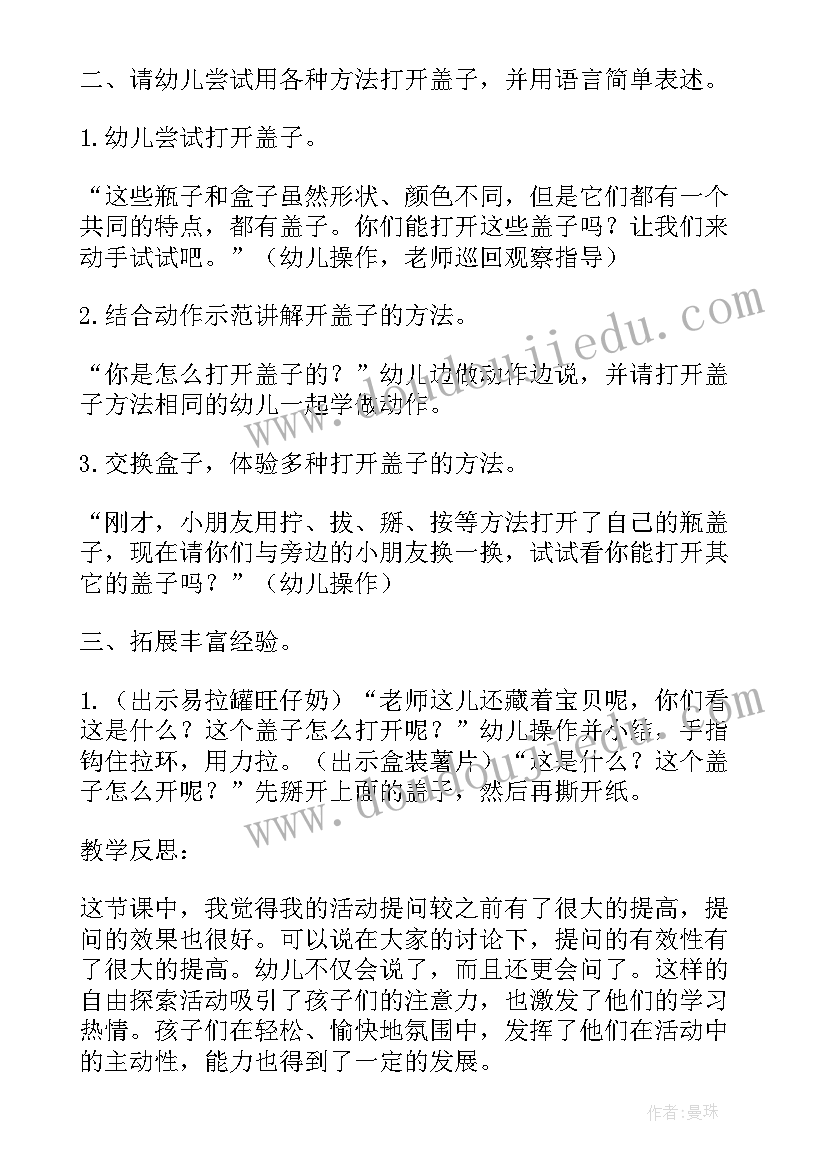 2023年小班多媒体公开课 幼儿园小班科学活动教案(优秀10篇)