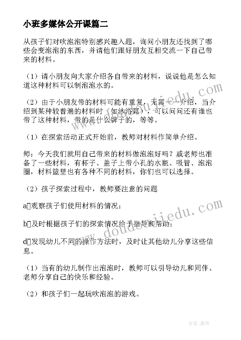 2023年小班多媒体公开课 幼儿园小班科学活动教案(优秀10篇)