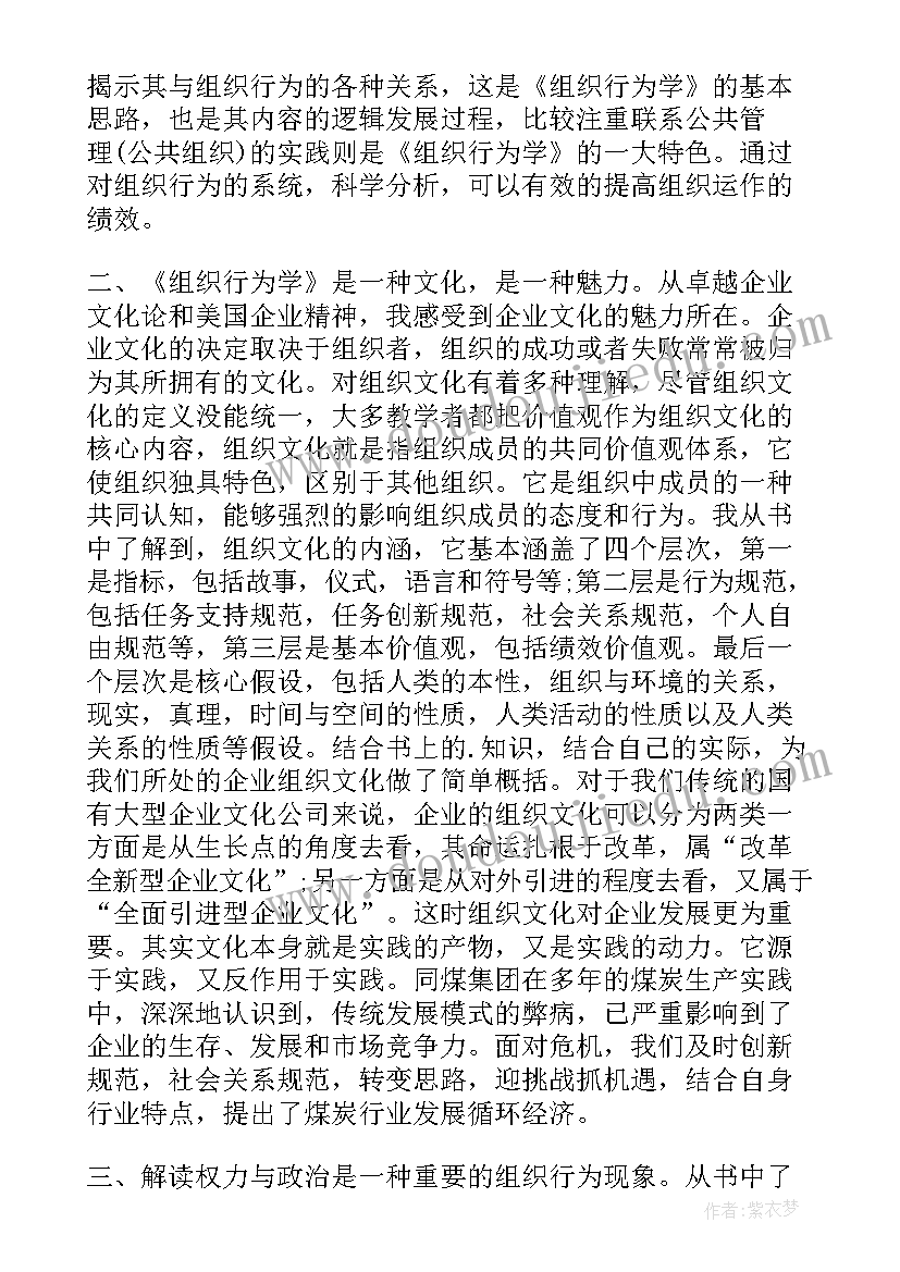 2023年组织行为学的四类行为 谈谈组织行为学心得体会(优质10篇)