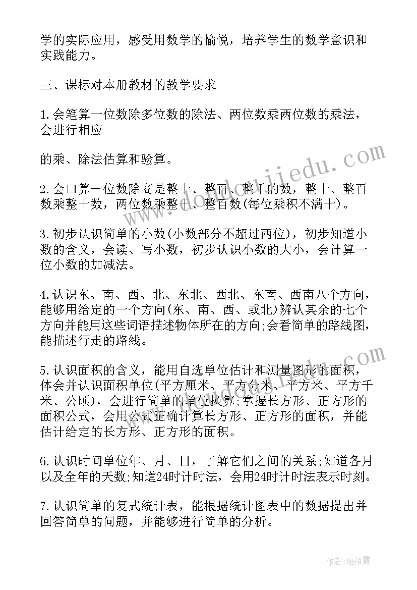 2023年北师大版三年级数学工作总结 三年级数学教学工作计划(模板7篇)