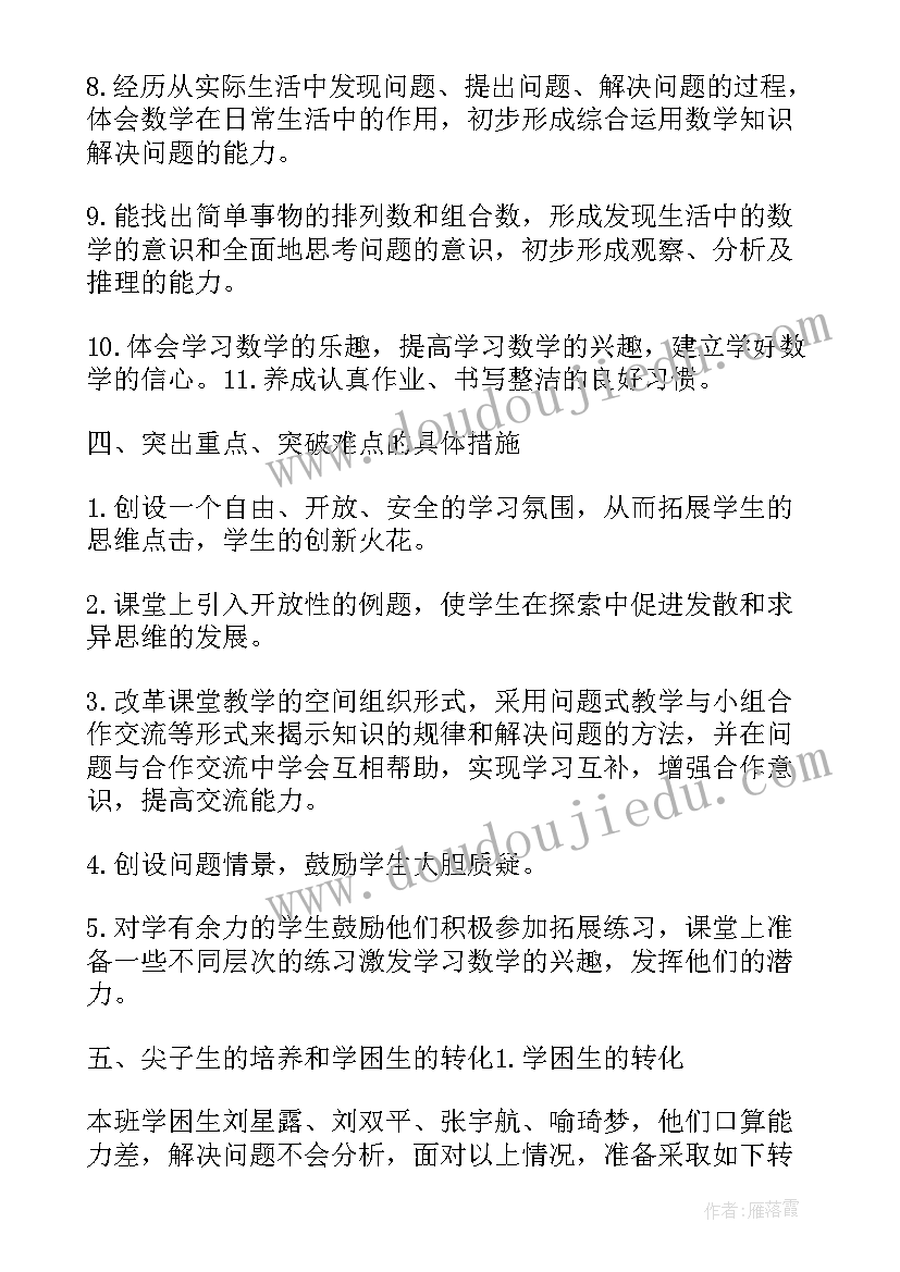 2023年北师大版三年级数学工作总结 三年级数学教学工作计划(模板7篇)